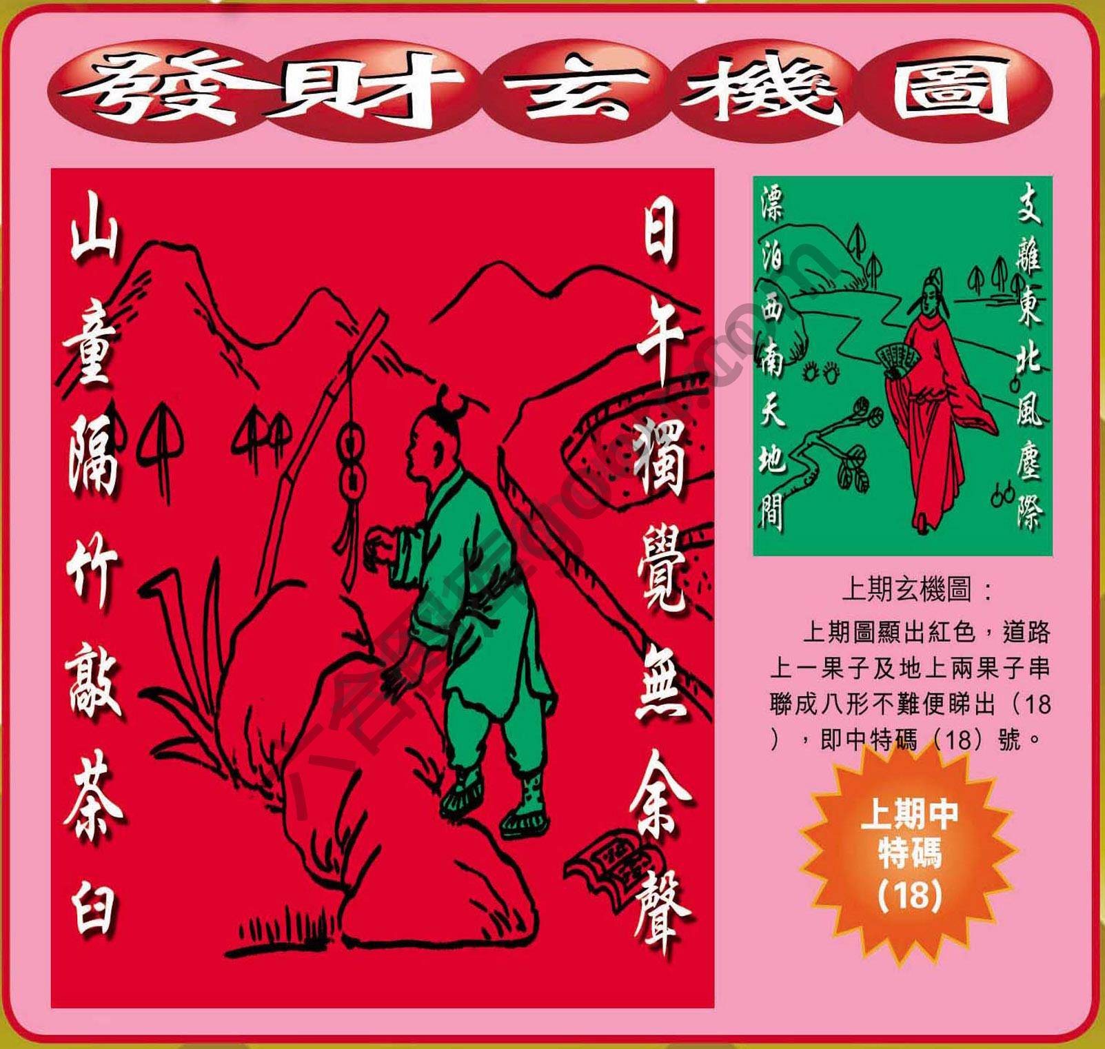 发财玄机图