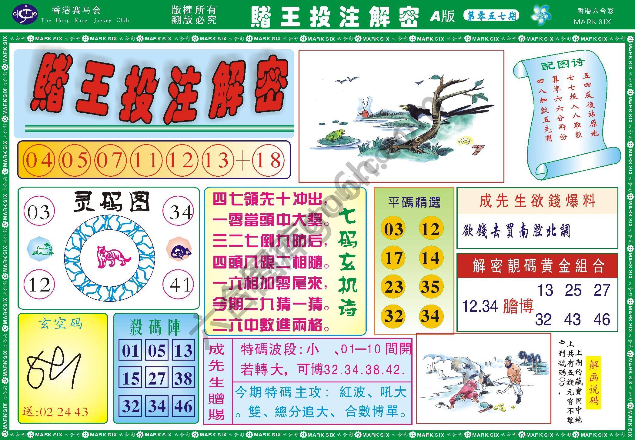 赌王投注解密