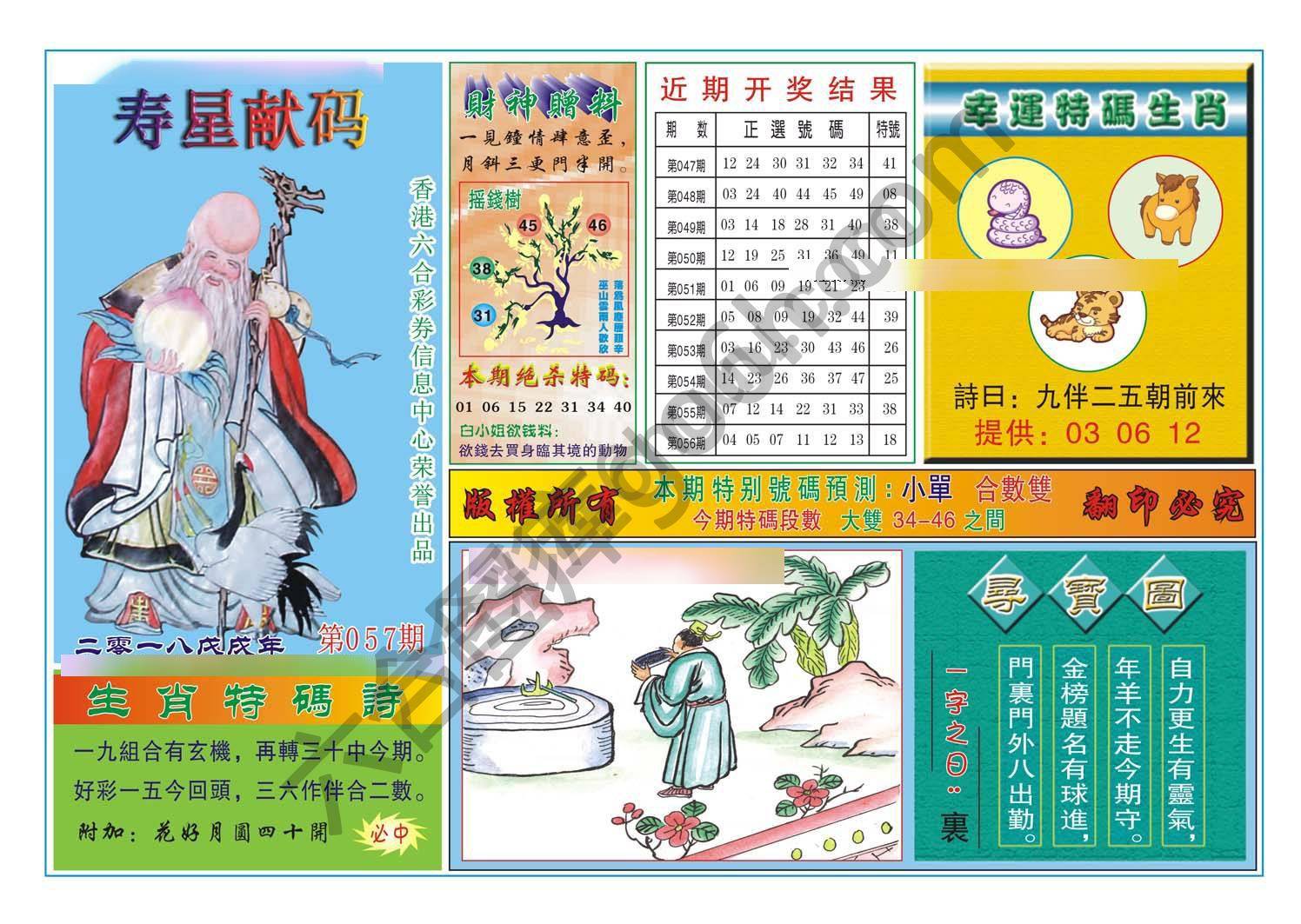 寿星献码