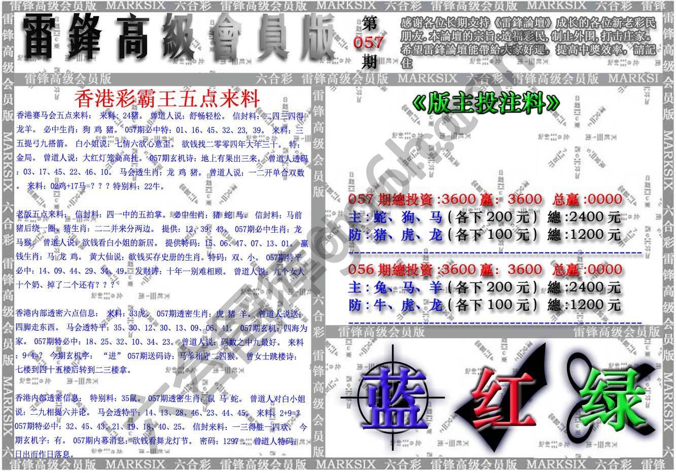 雷锋高级会员版