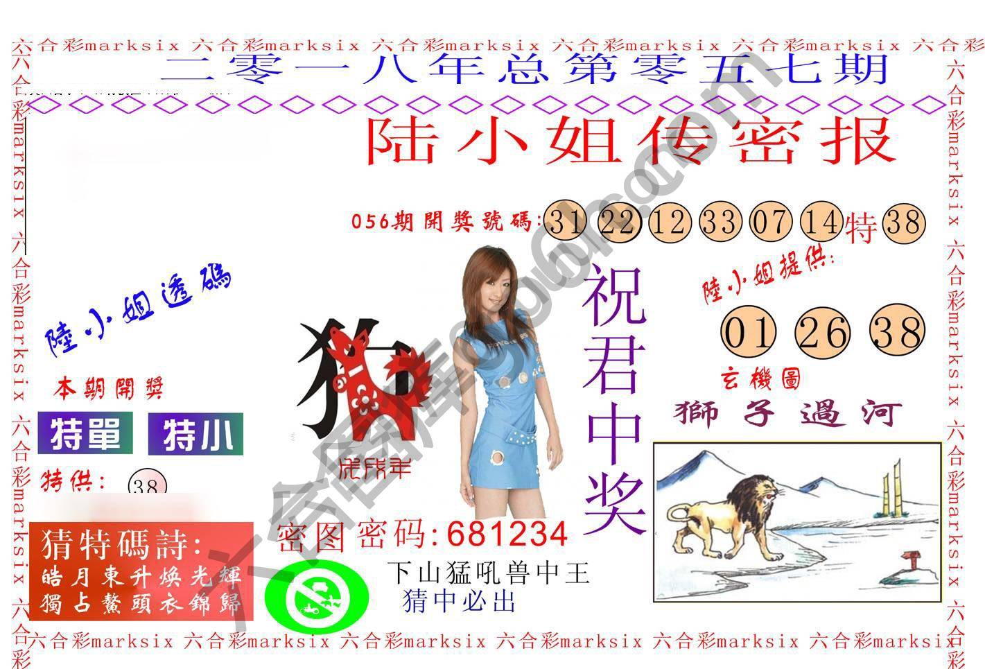 陆小姐传密