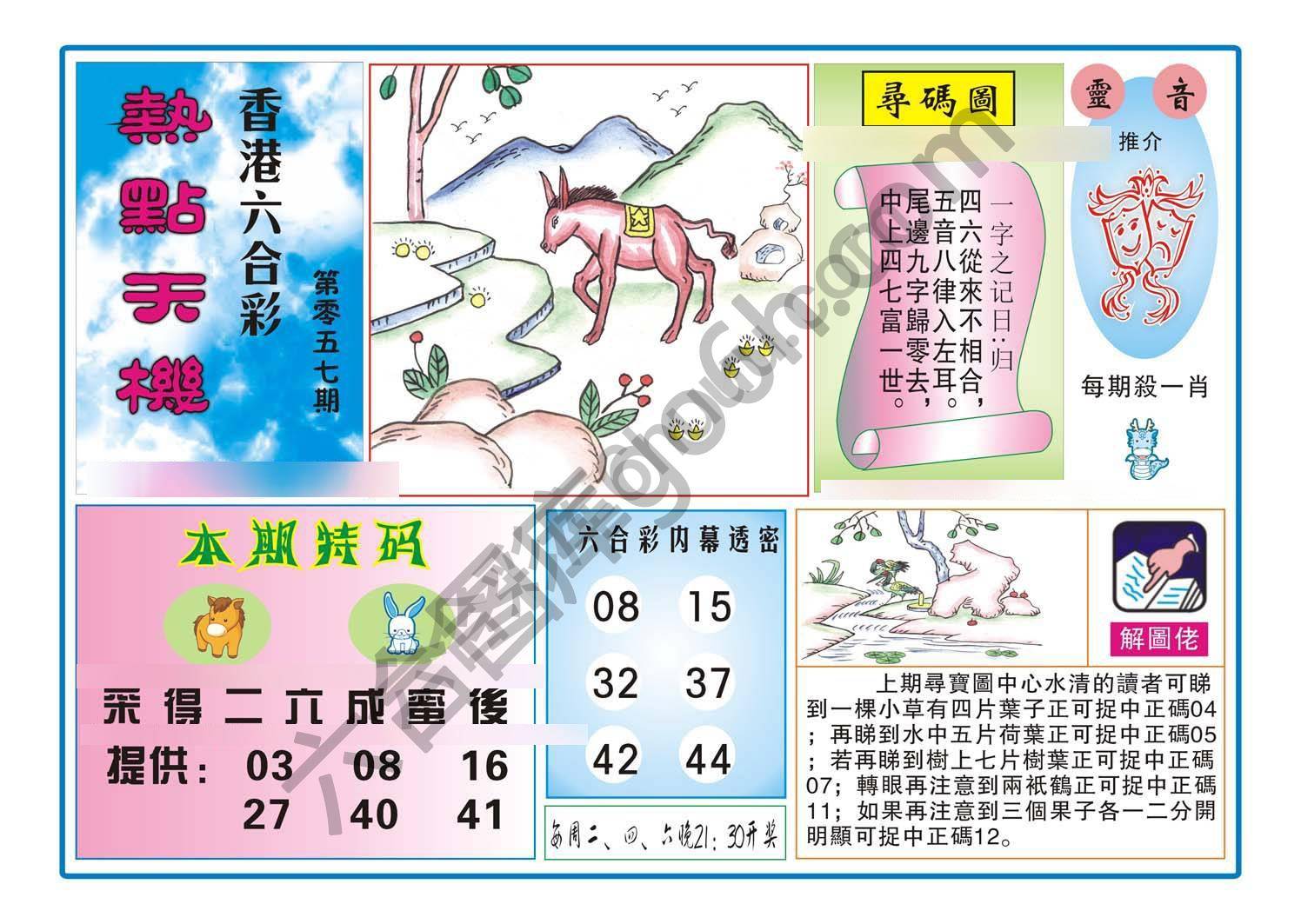 热点天机