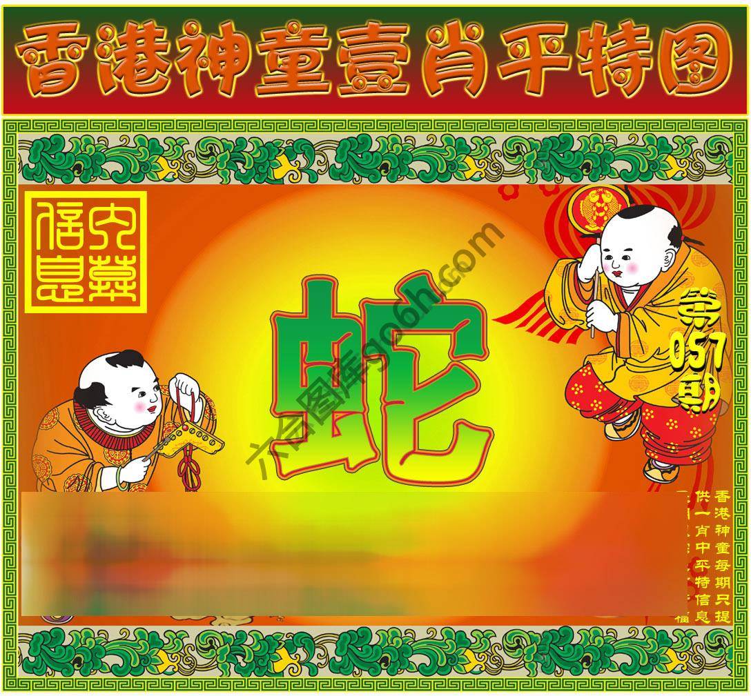 神童壹肖平特图