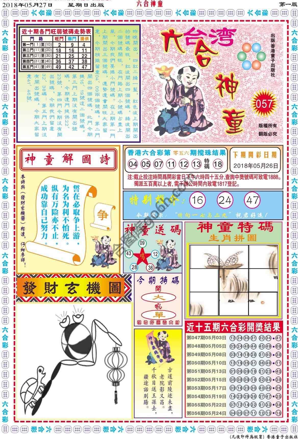 六合神童