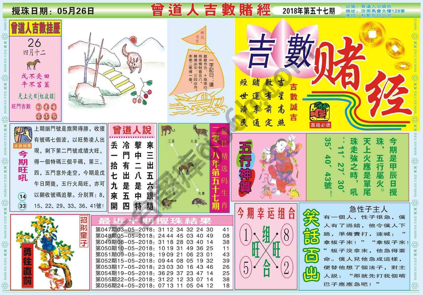 曾道人吉数赌经