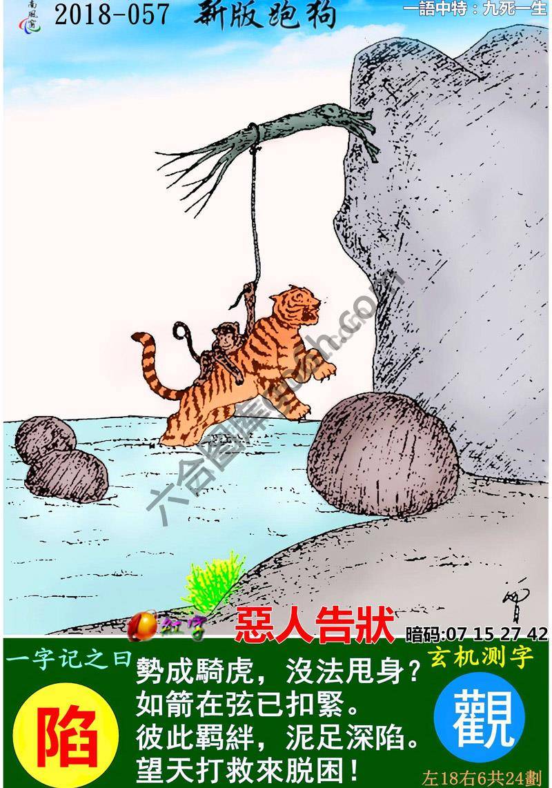 跑狗图（新版）