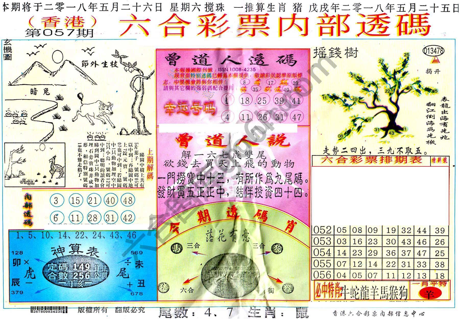 六合内部透码香港版