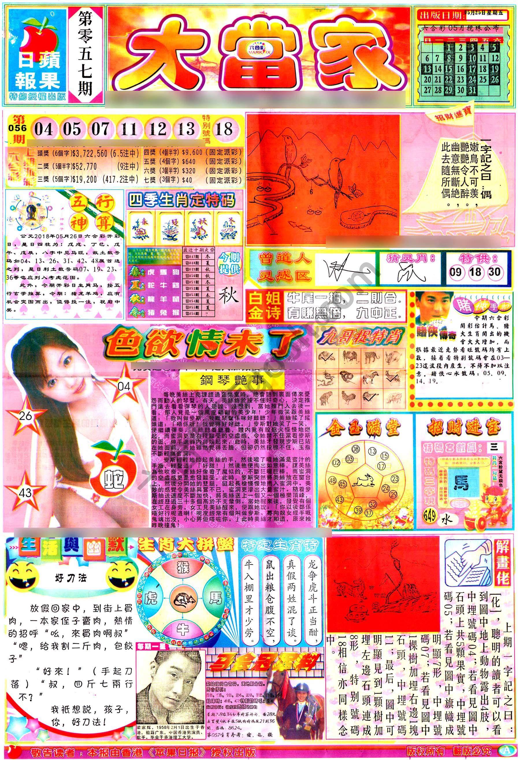 大当家