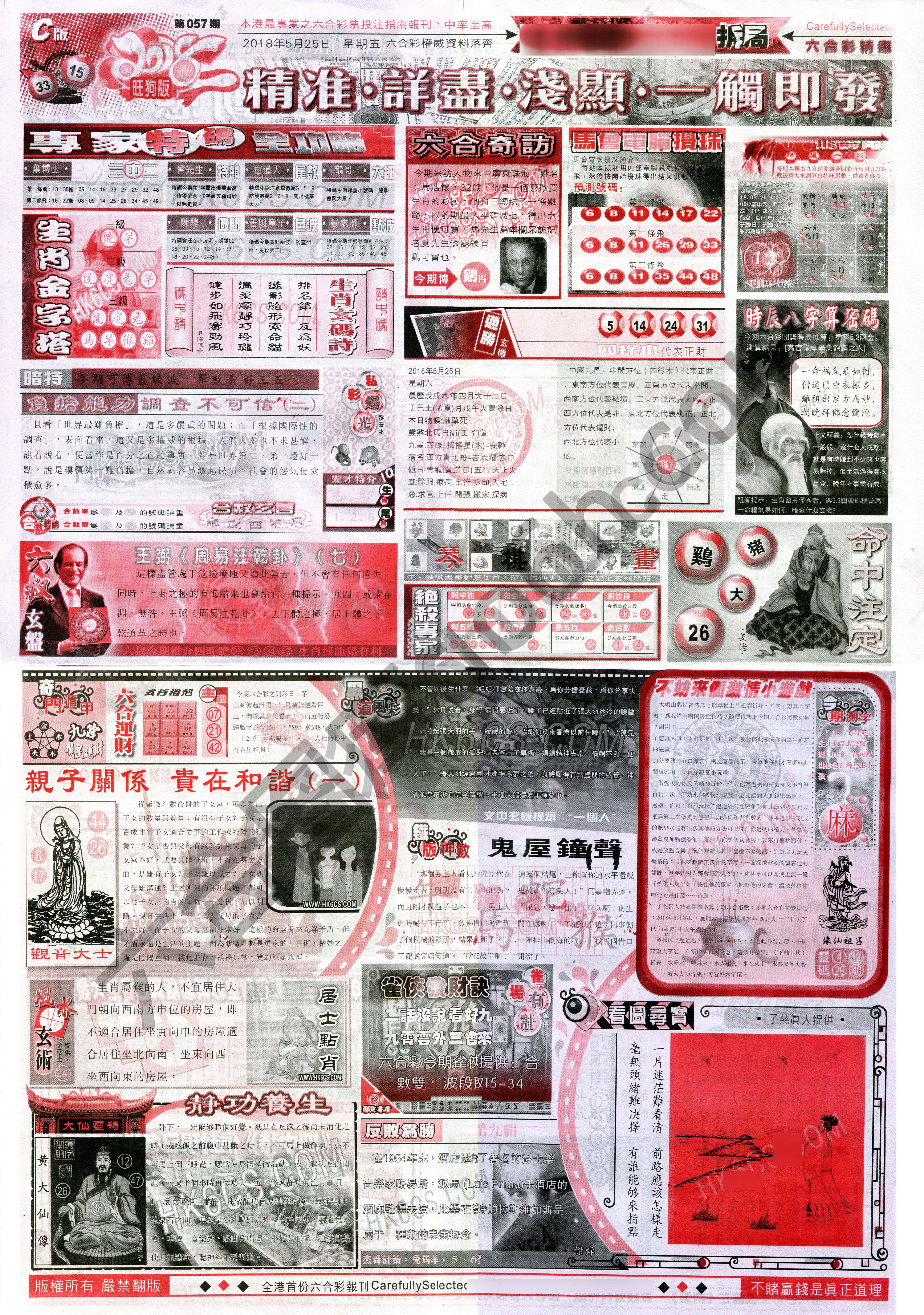 六合精选