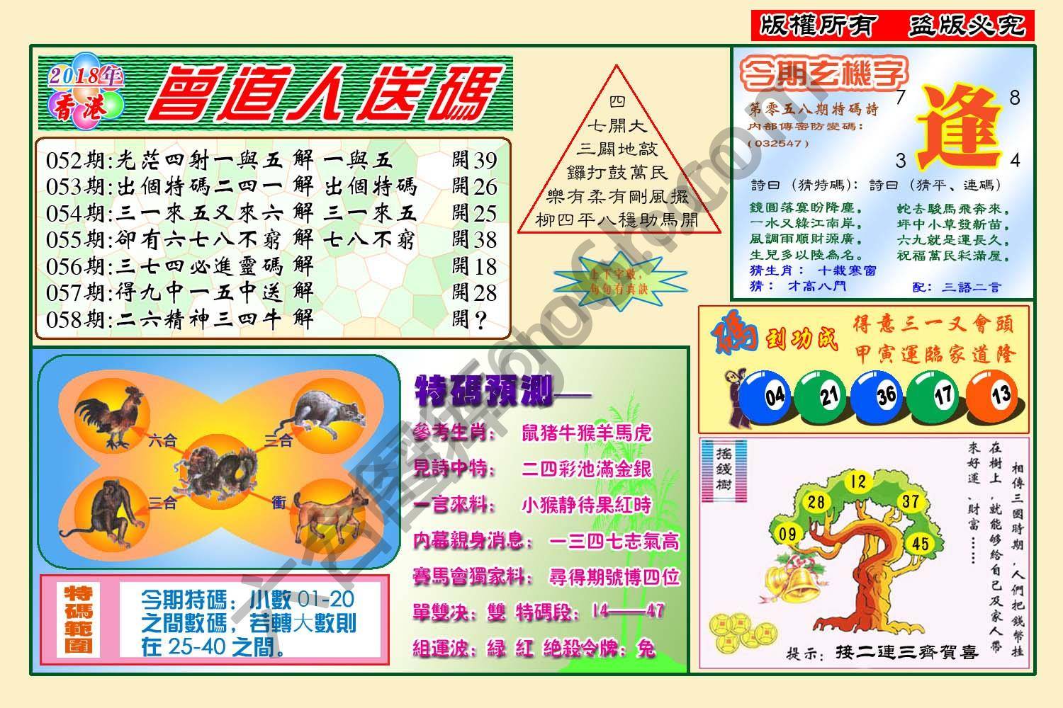 曾道人送码