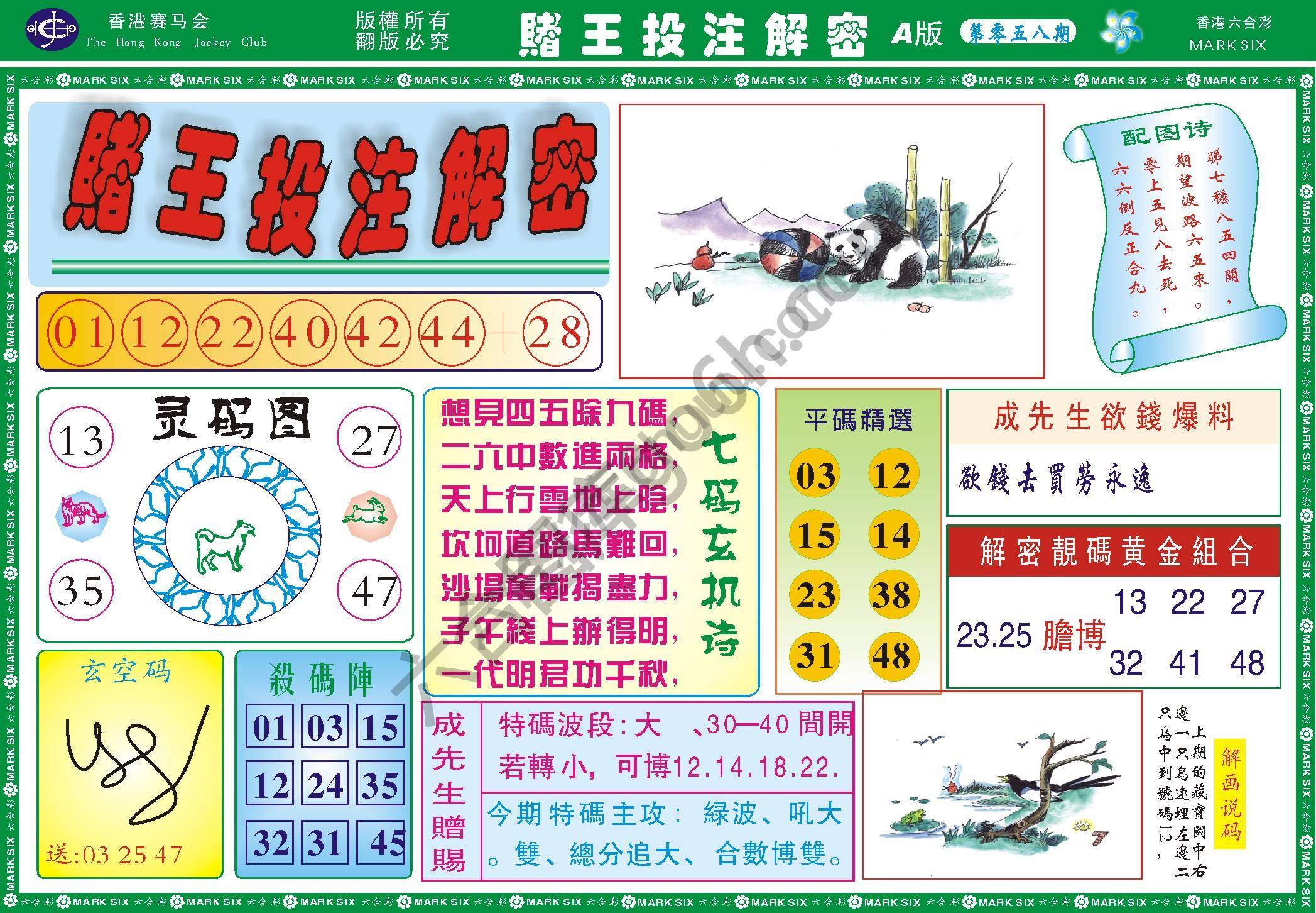 赌王投注解密