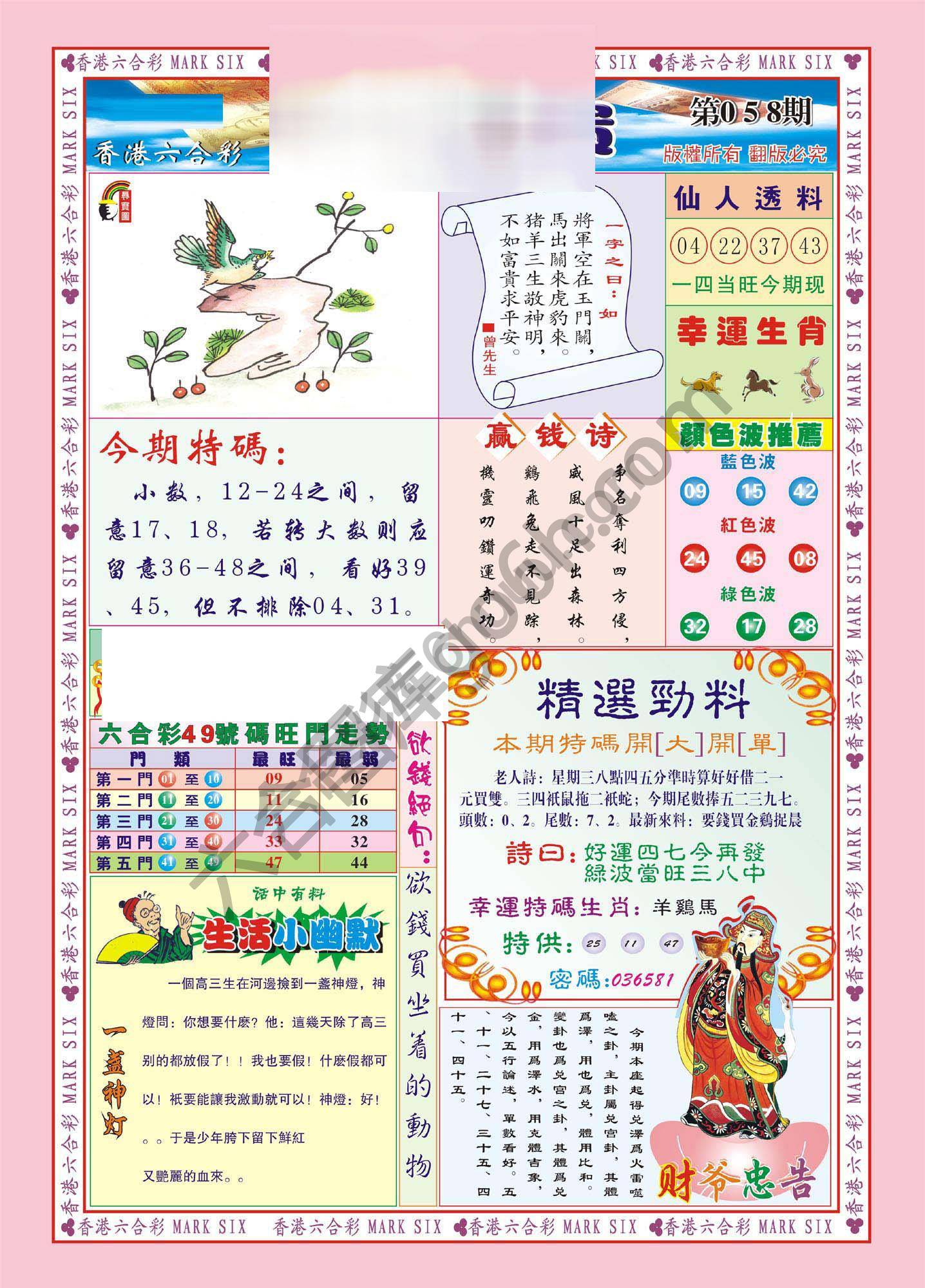 大富大贵