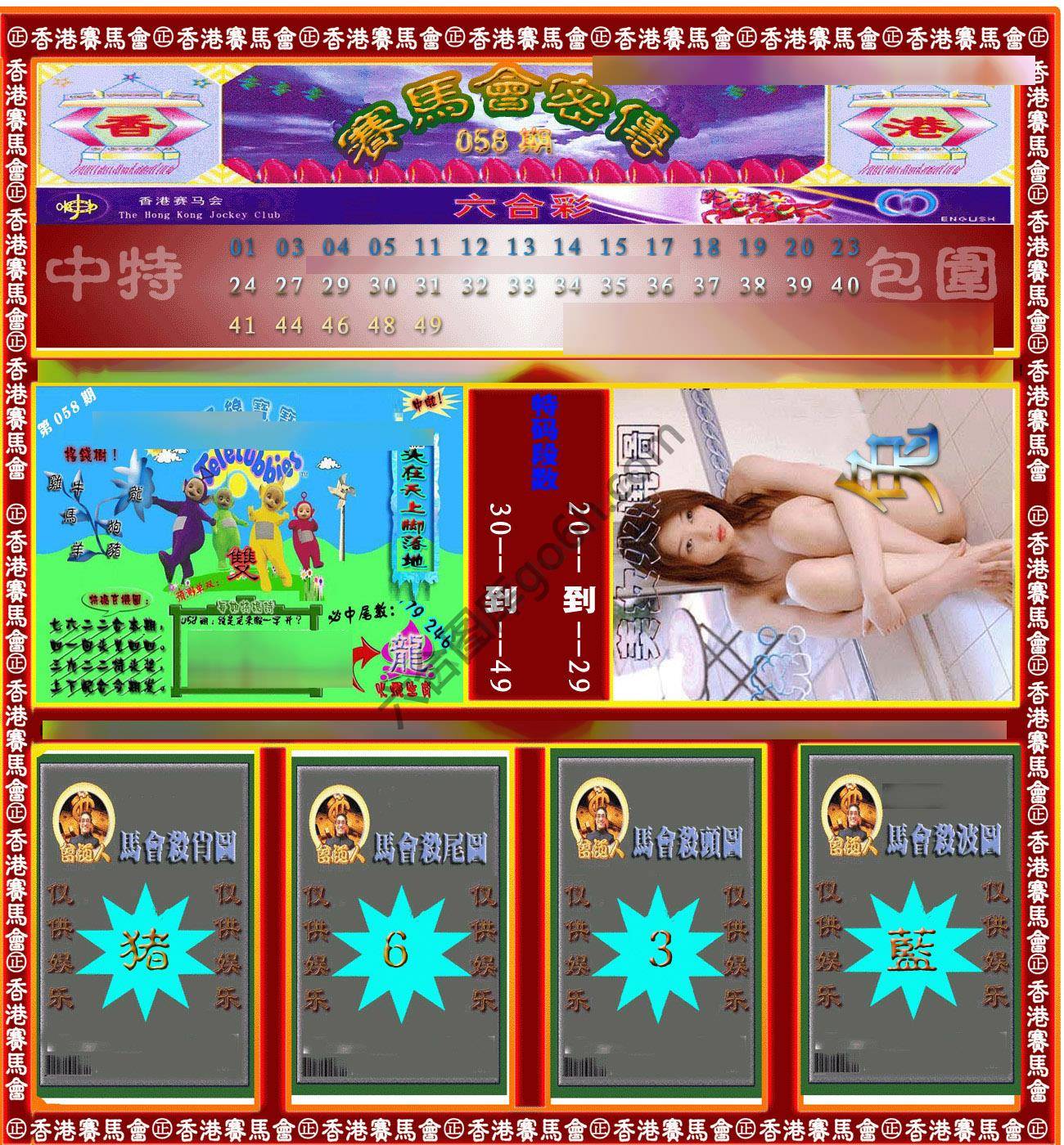 赛马会密传