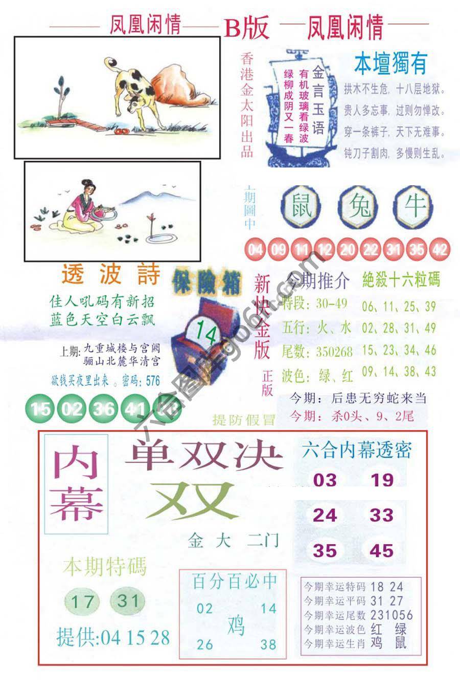 凤凰闲情