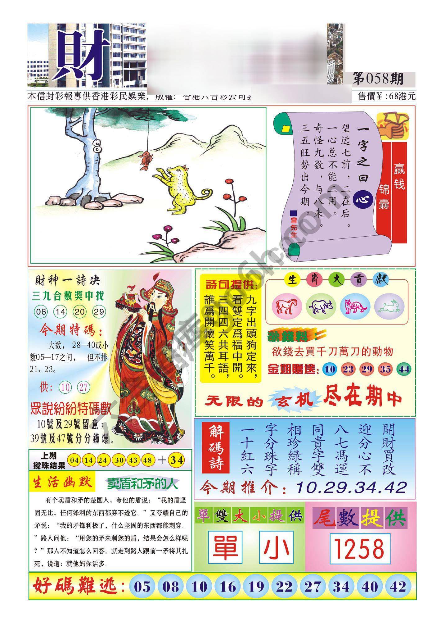 香港财神报