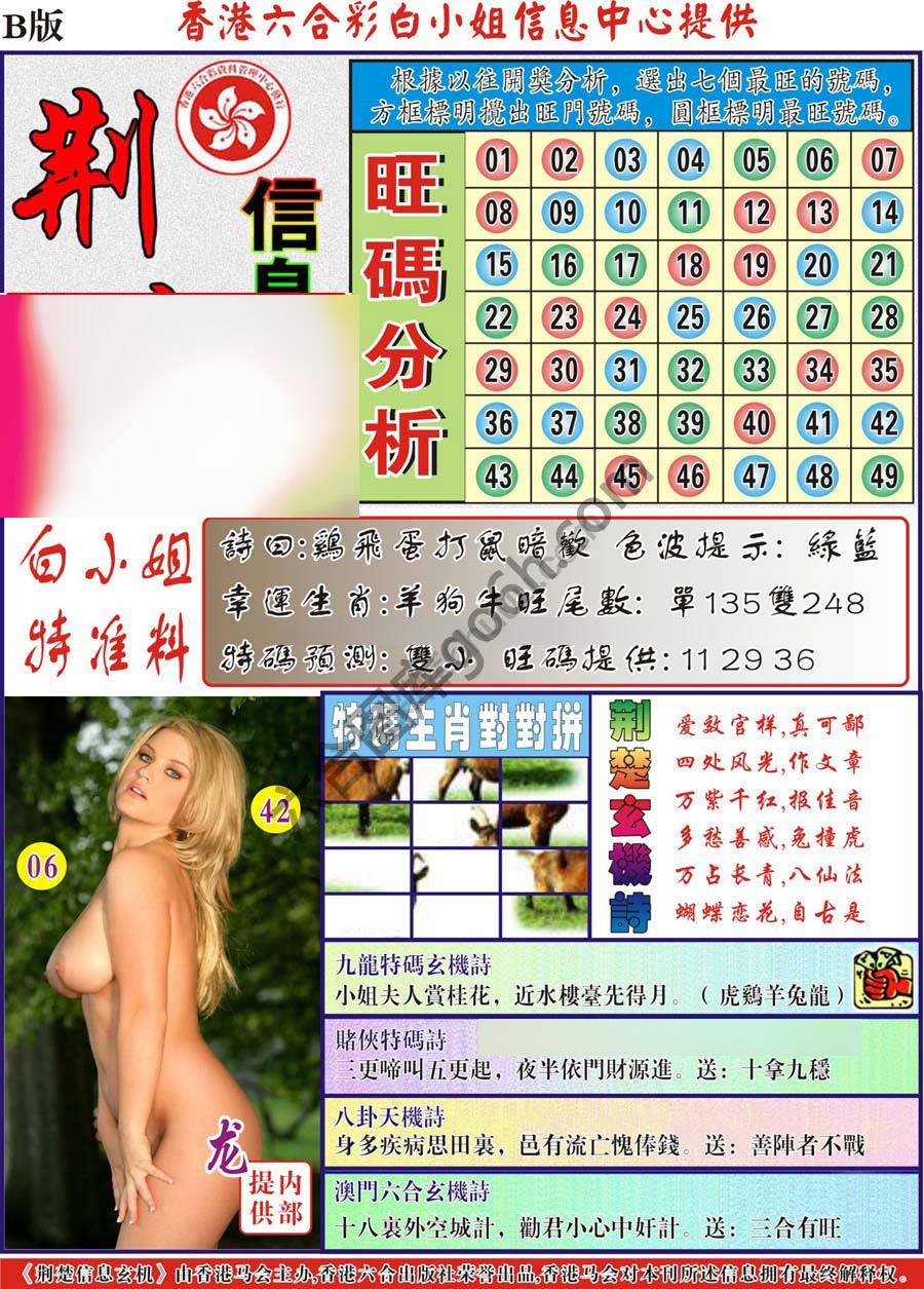 荆楚信息玄机