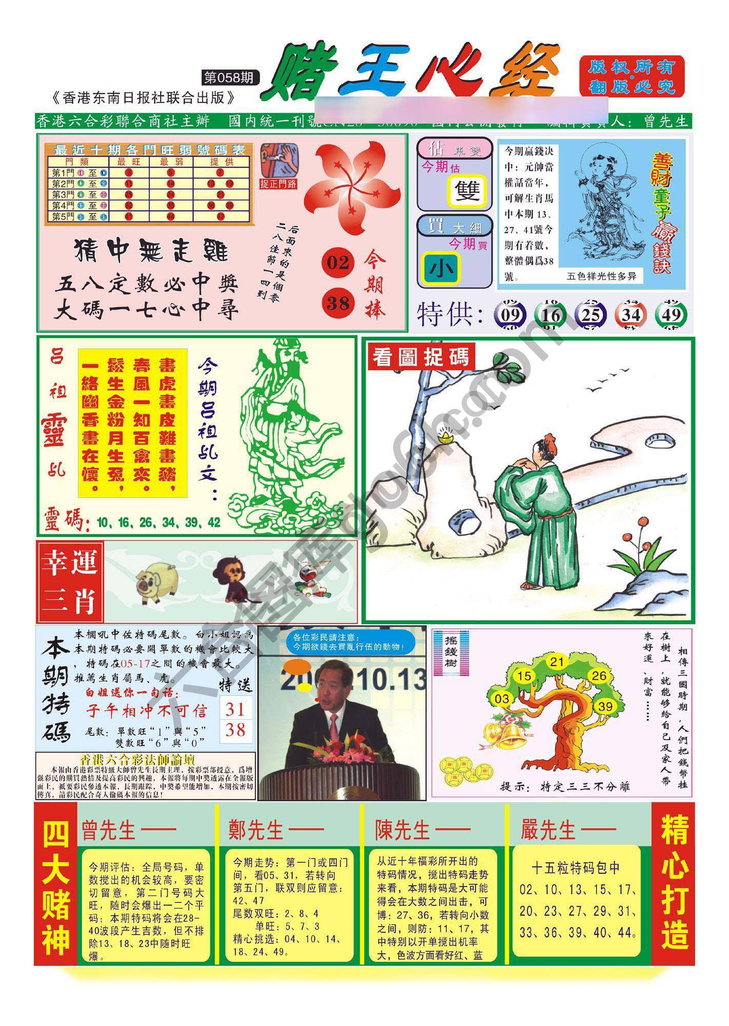 赌王心经