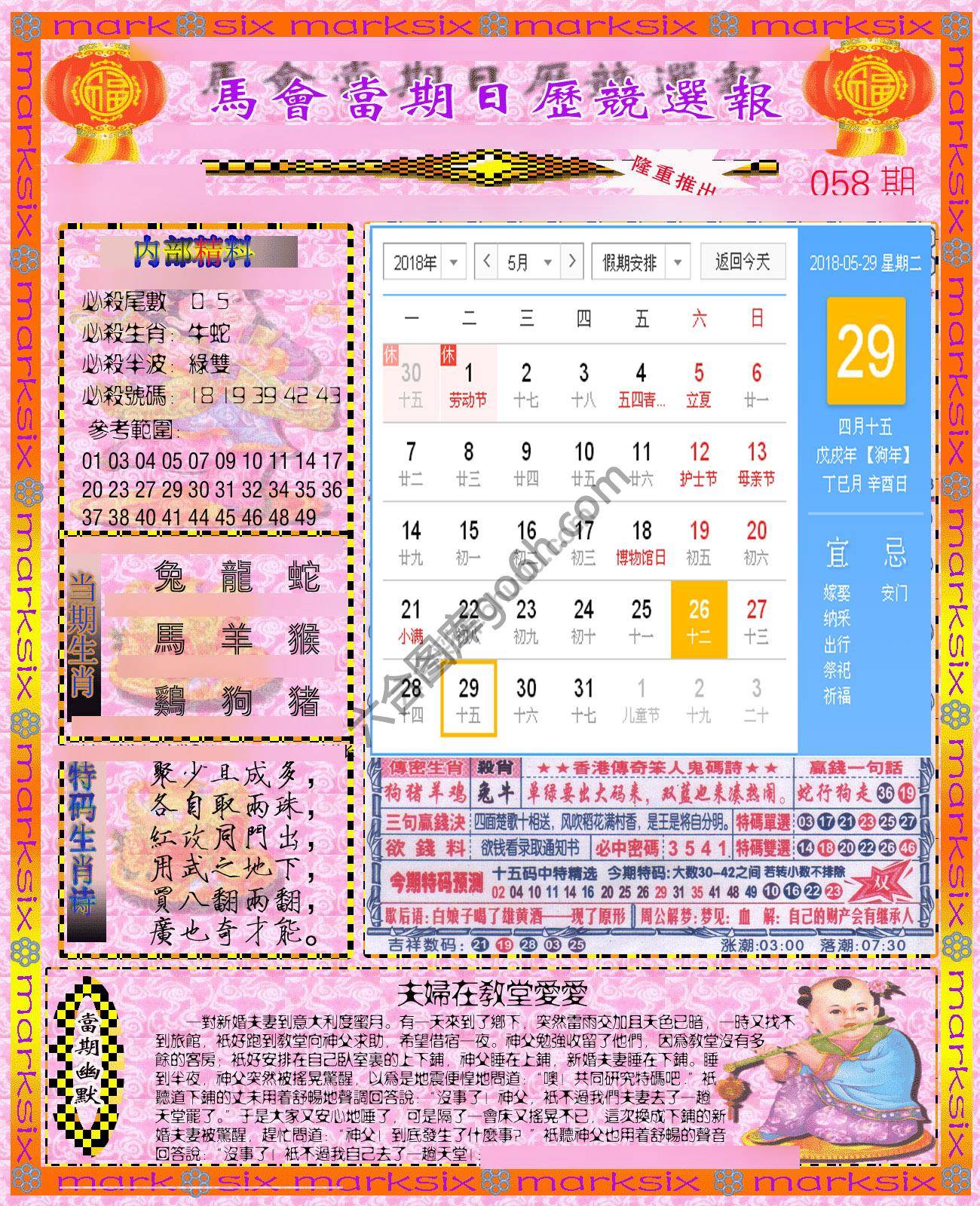 日历精选报