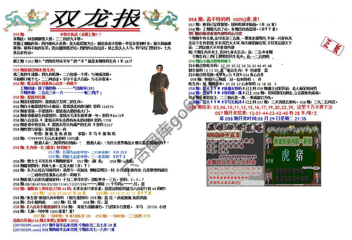 双龙报
