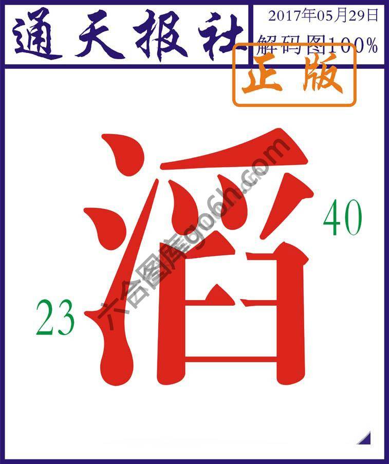 通天报社