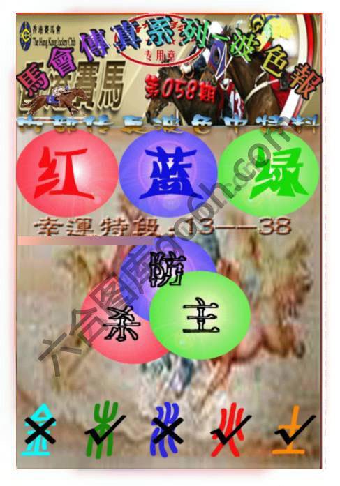 马会传真波色报