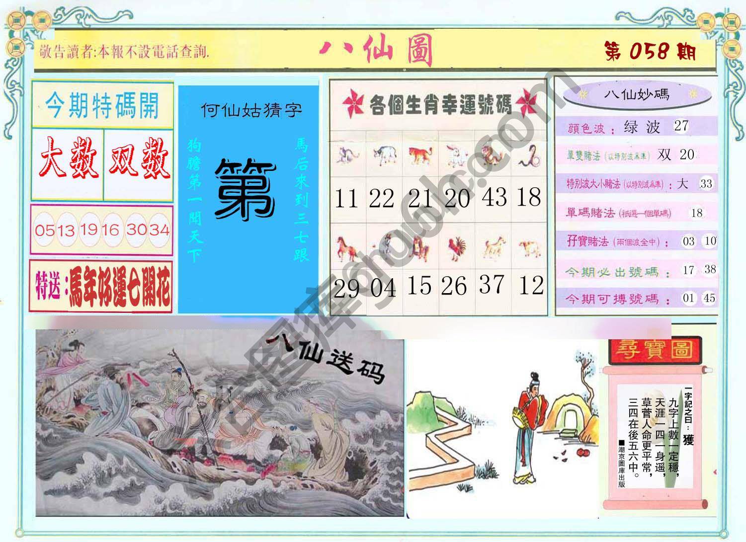 八仙图
