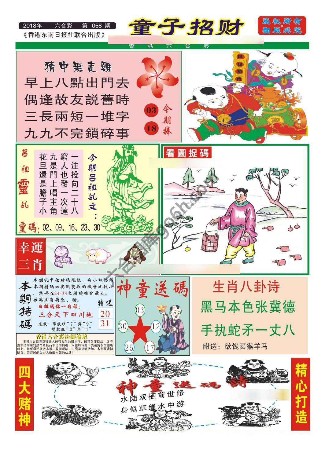 童子招财