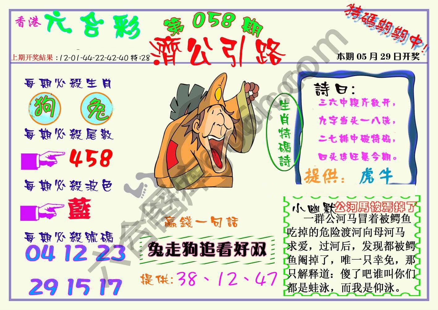 济公引路