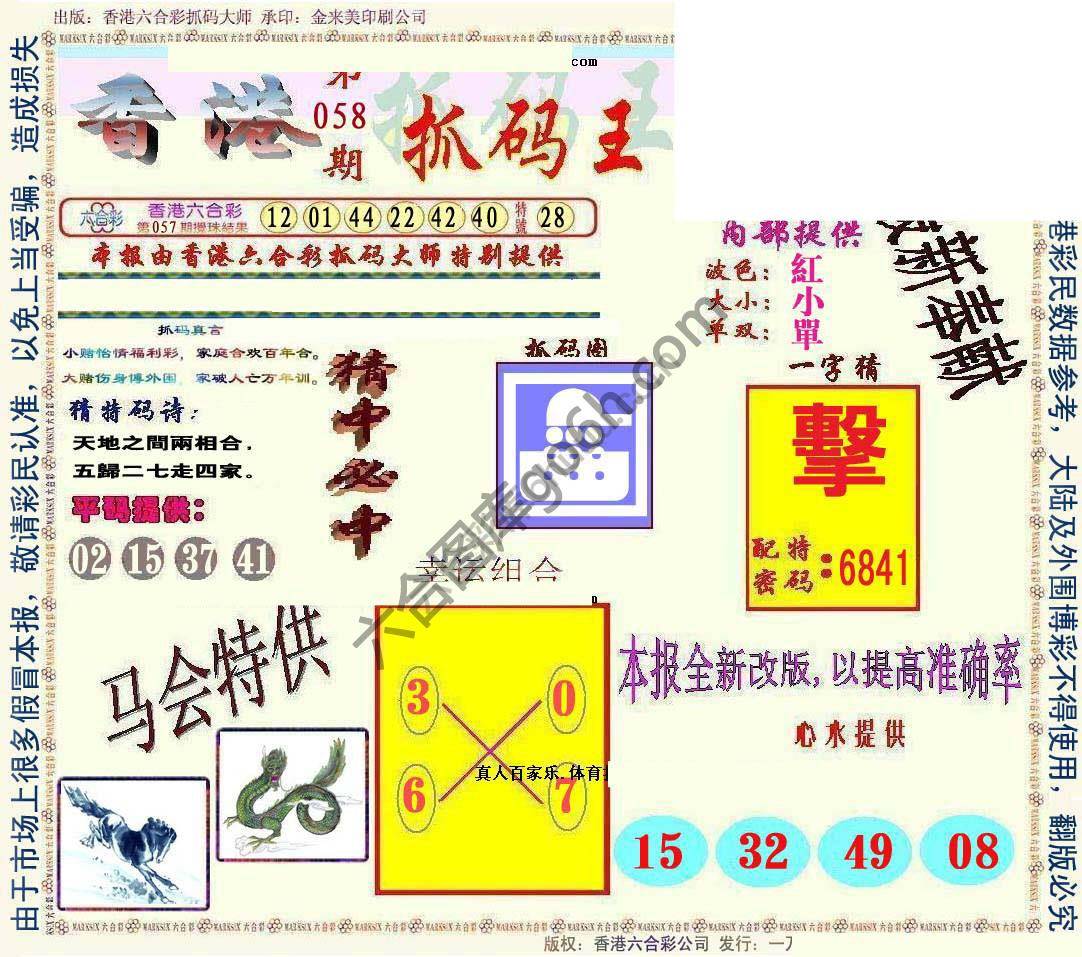 新抓码王