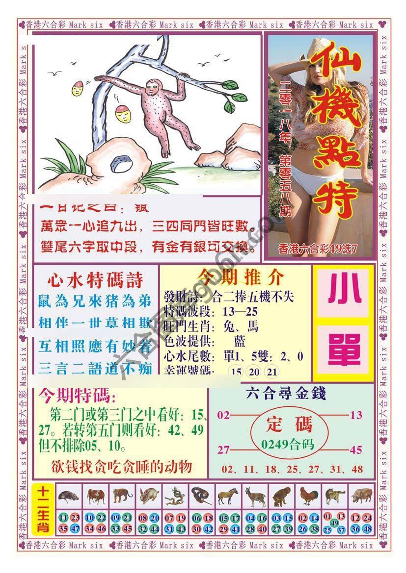 仙机点特