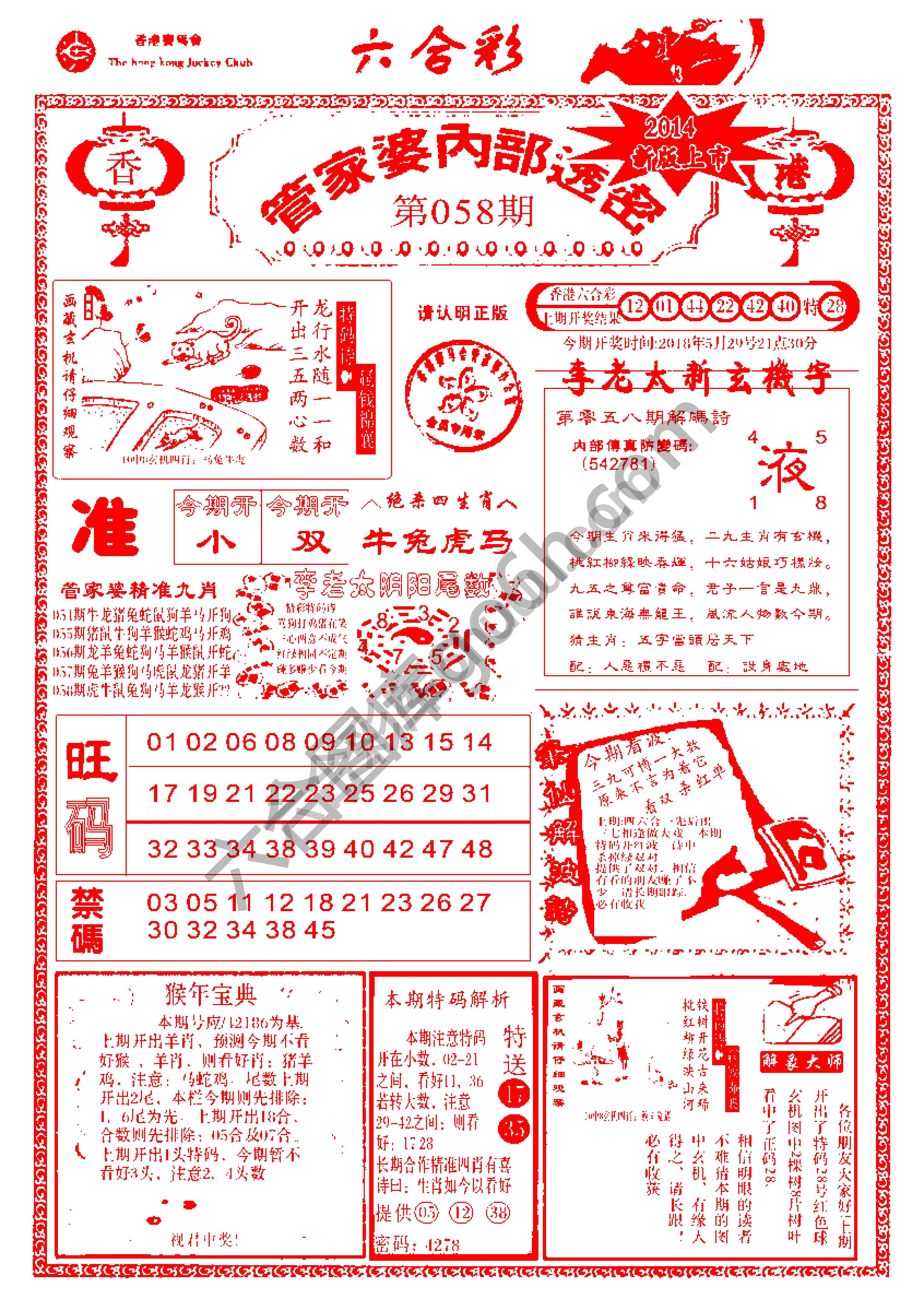 管家婆内部透密