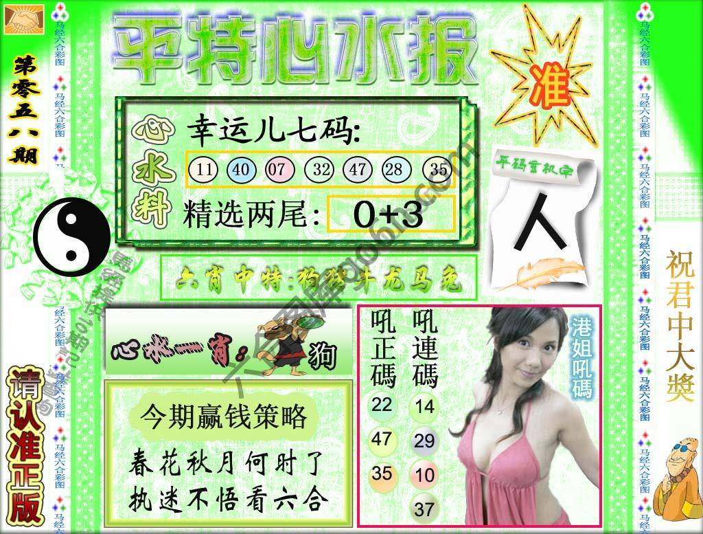 平特心水报