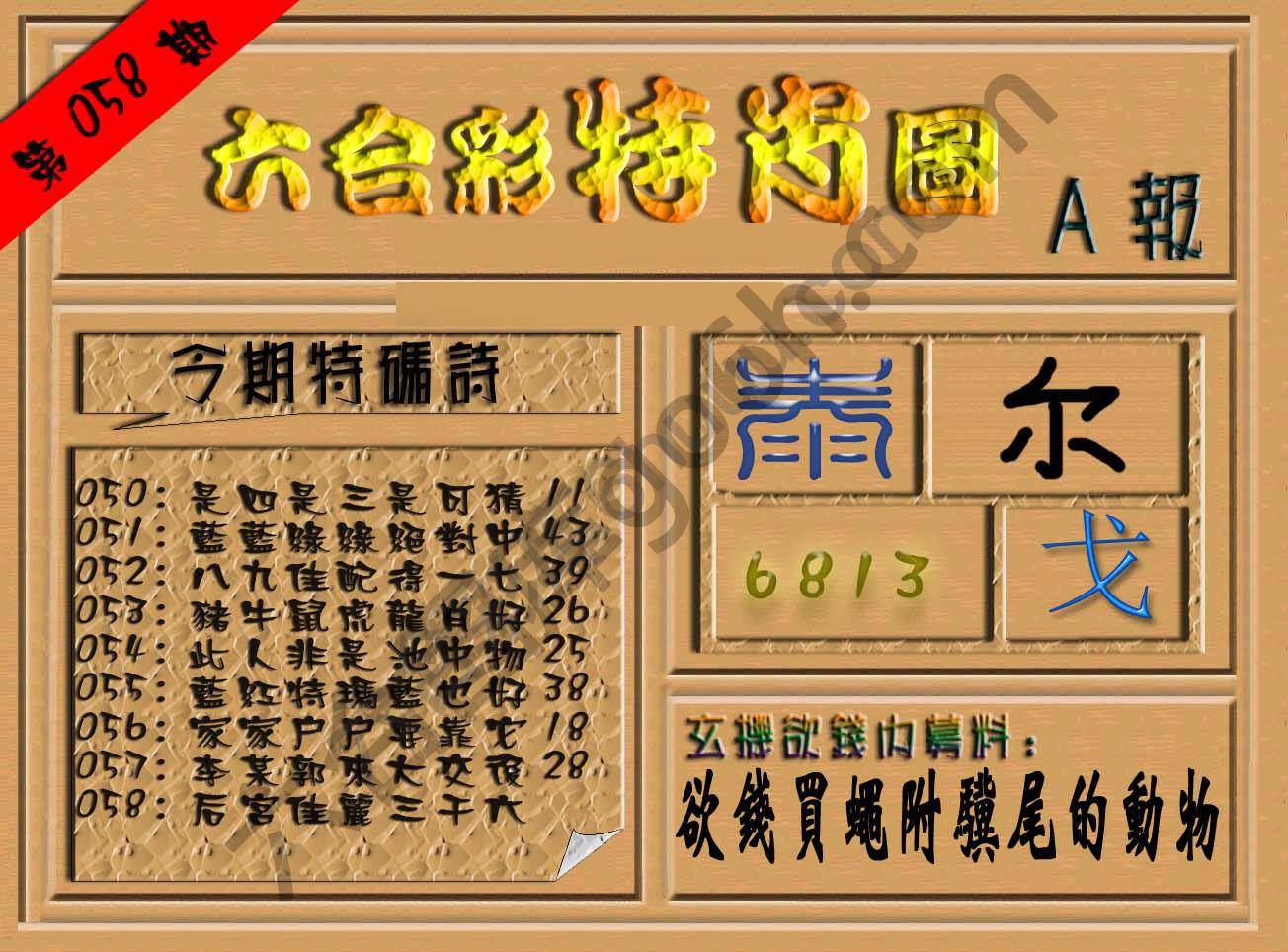 六合彩特肖图