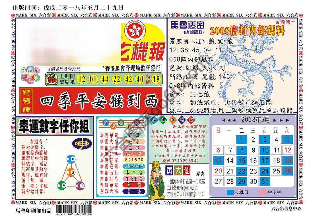 马经传密