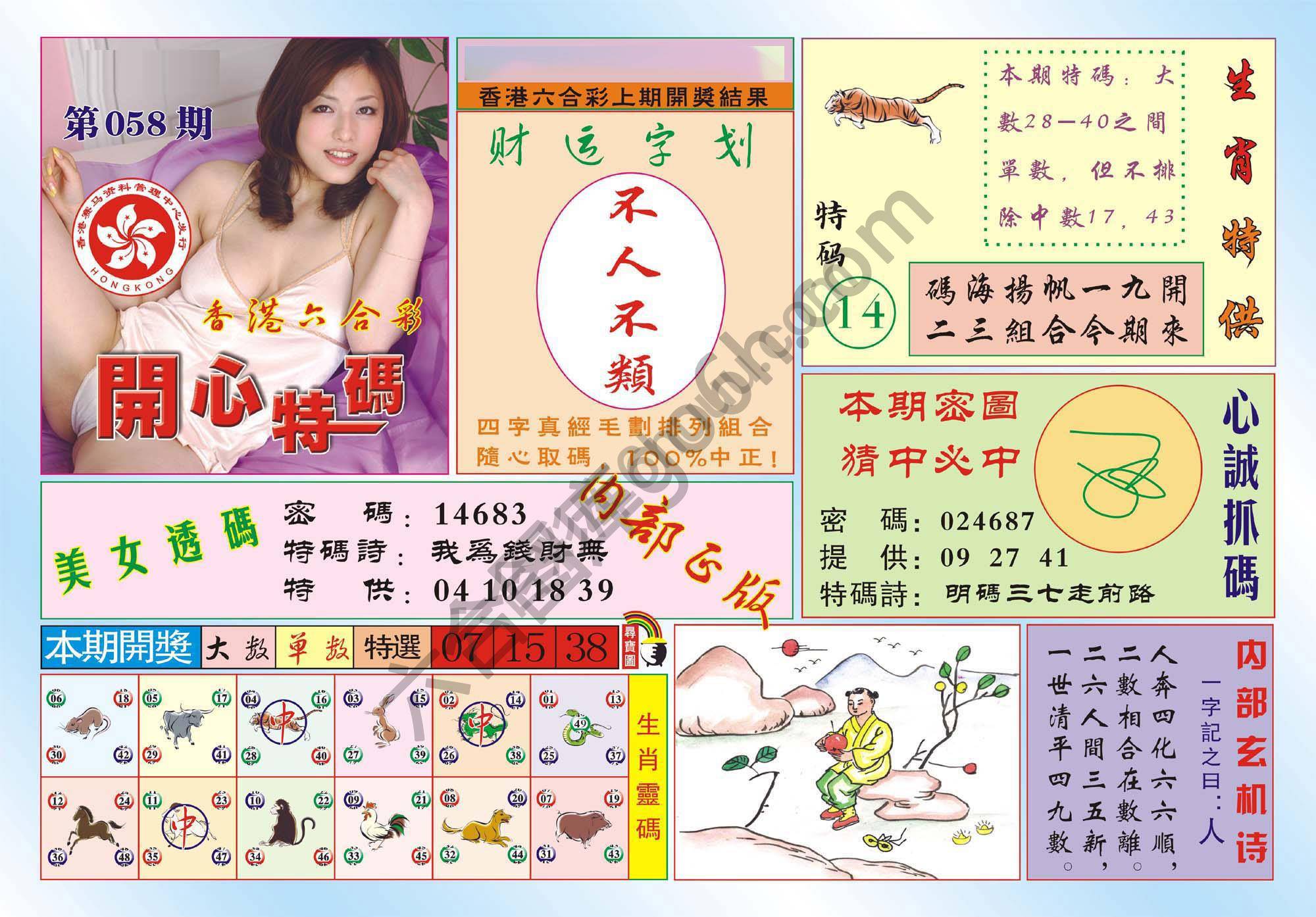 香港开心特码