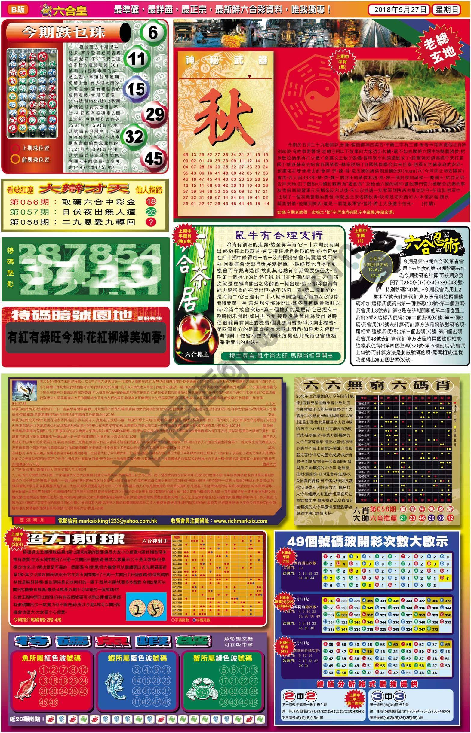 六合皇