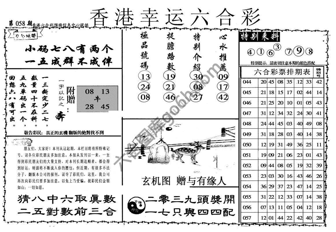 香港幸运六合彩