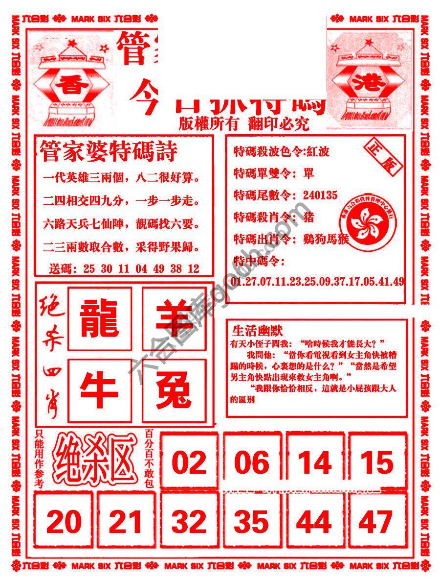 管家婆抓特码