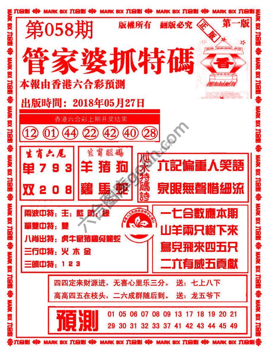 管家婆抓特码