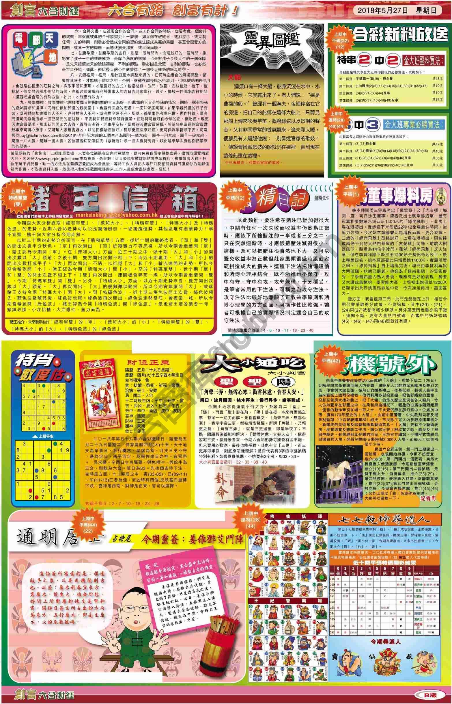 创富
