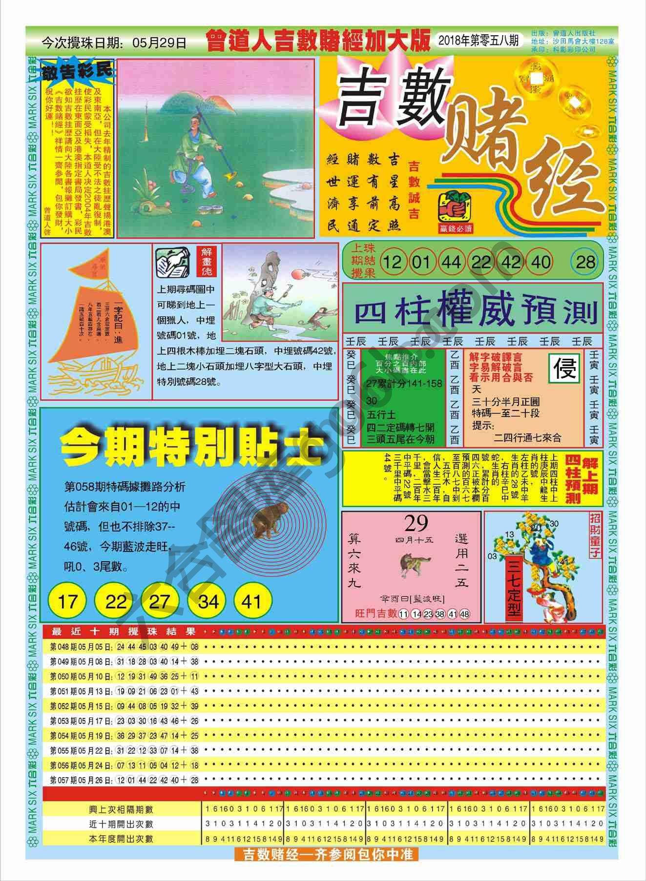 吉数赌经加大版