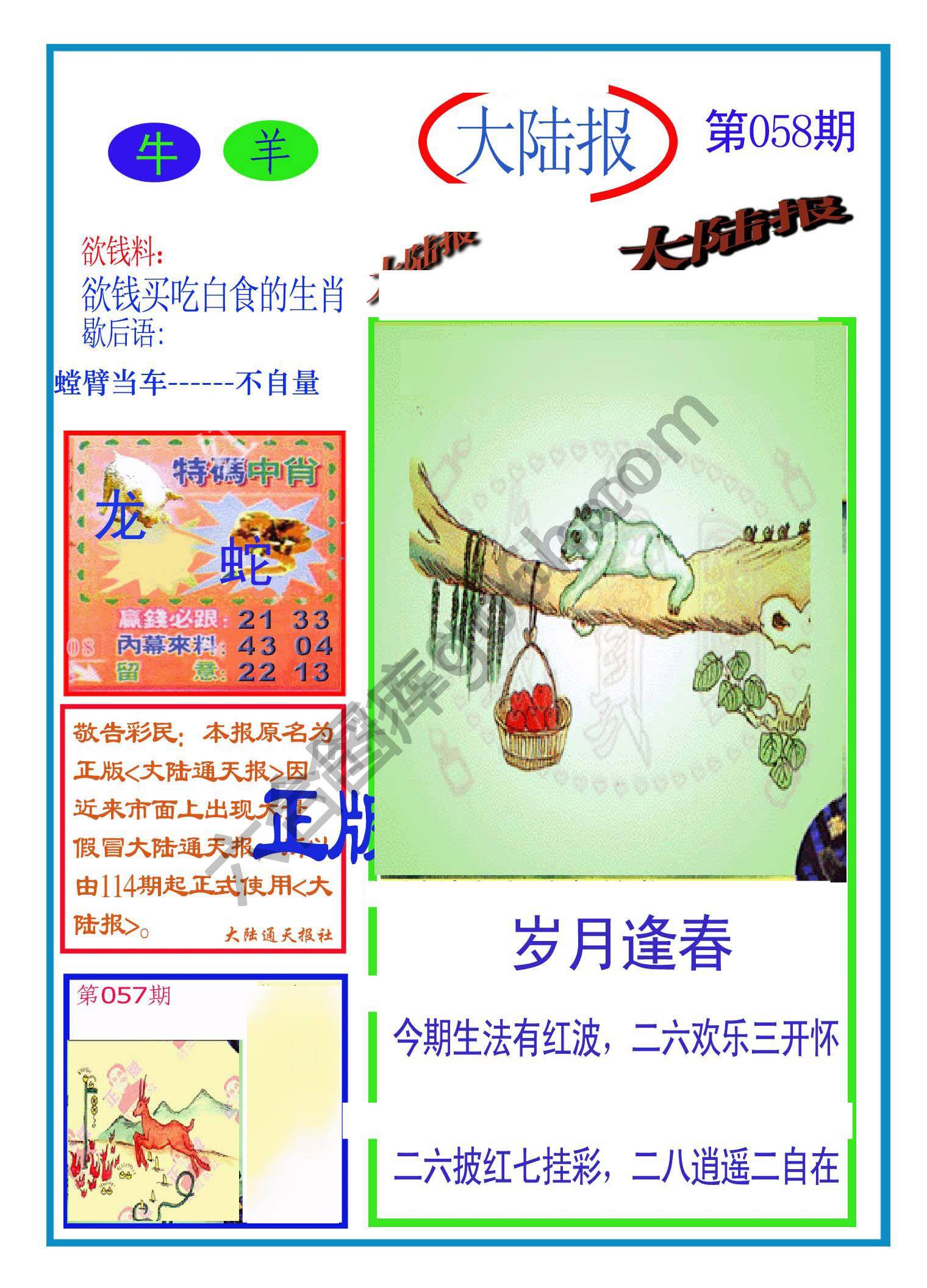 大陆报