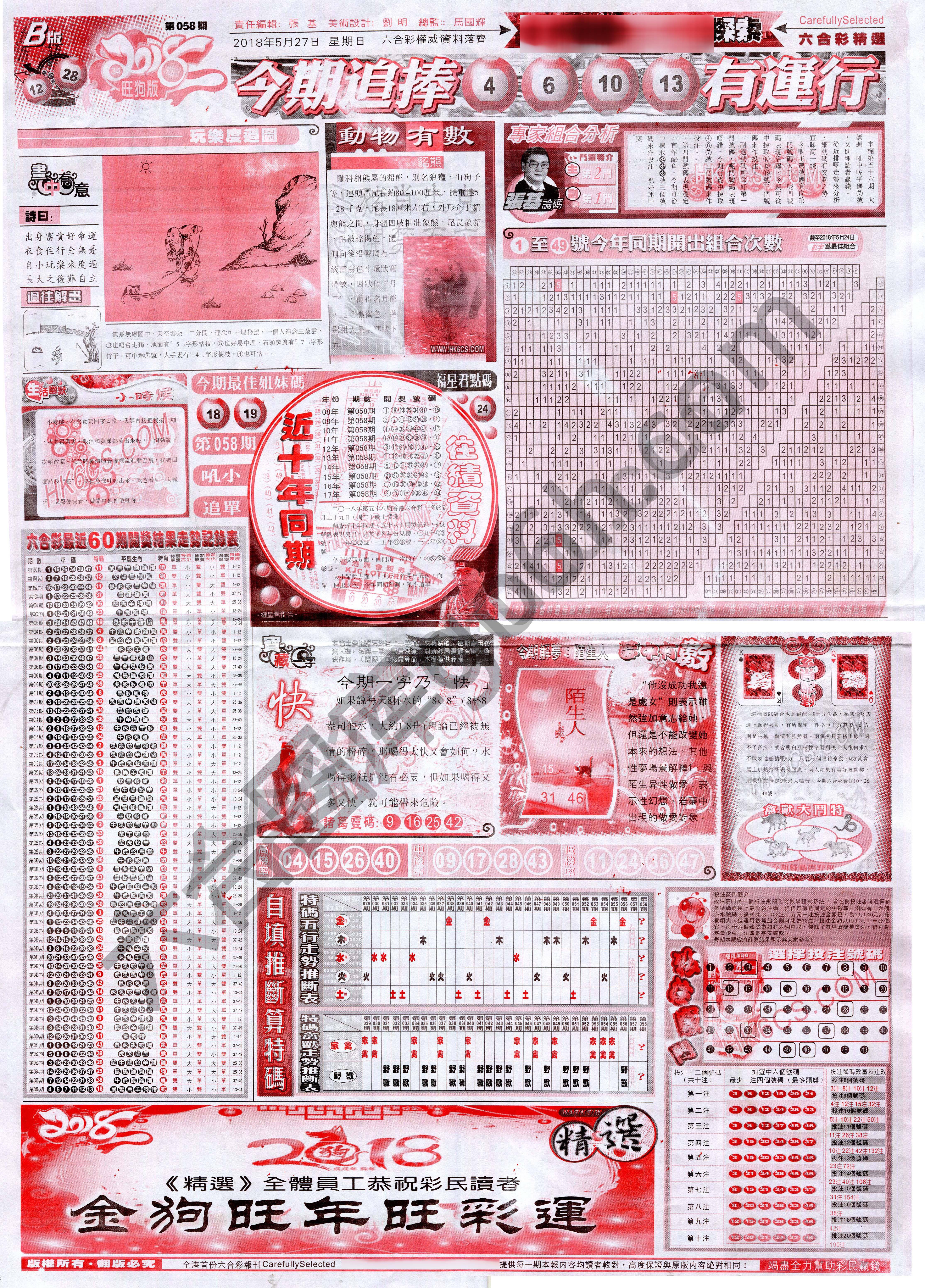 六合精选