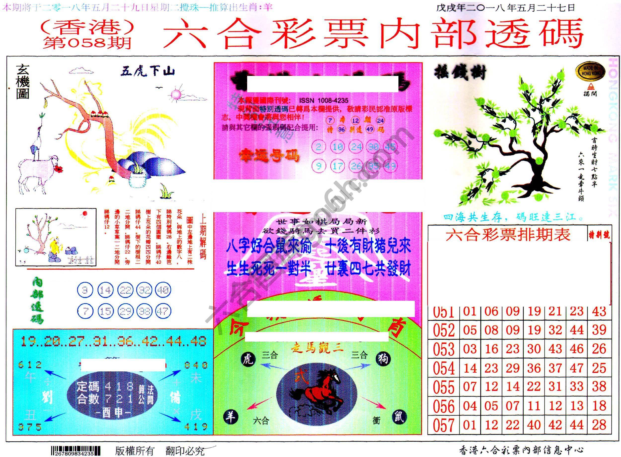 六合内部透码