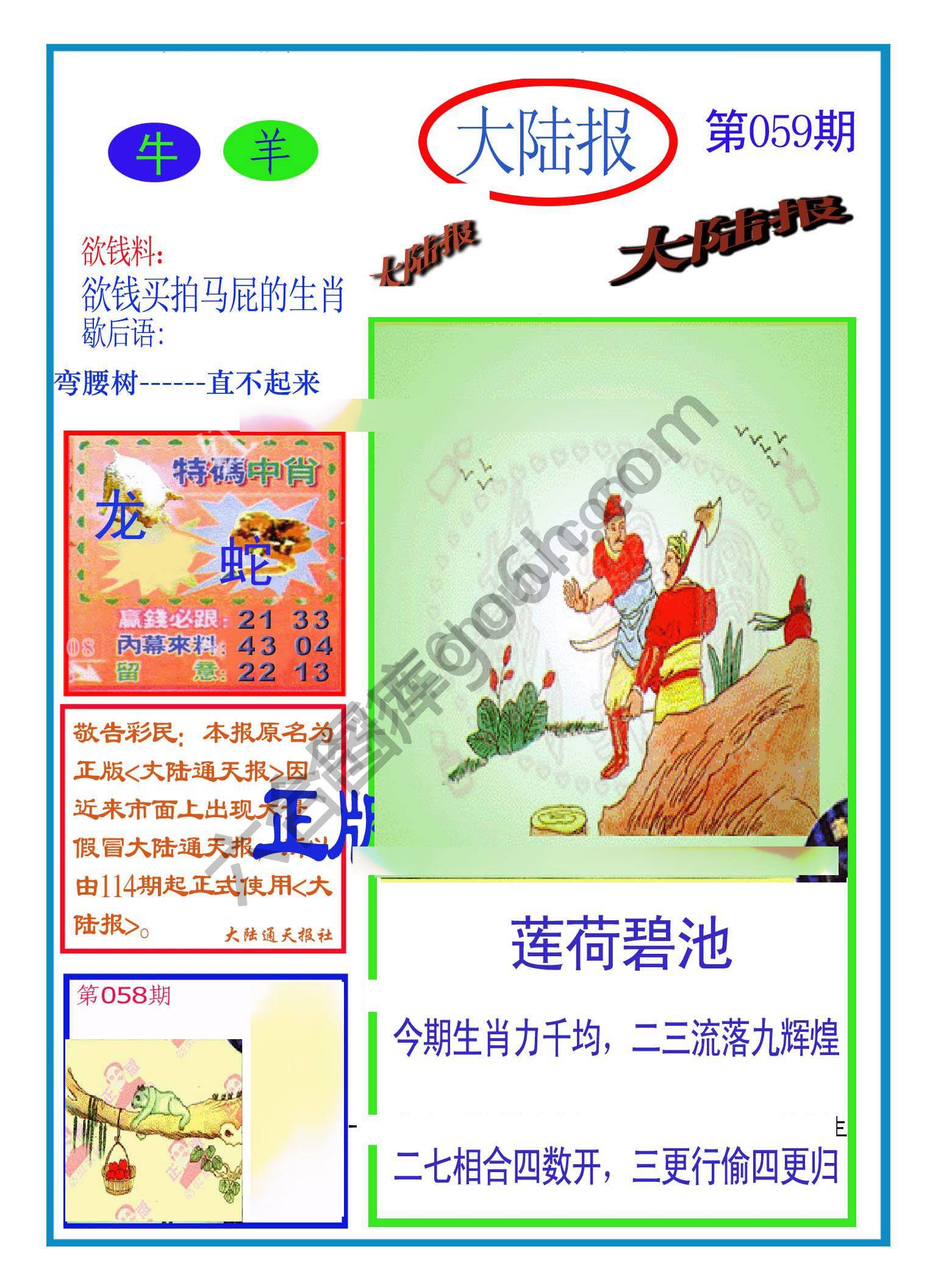 大陆报