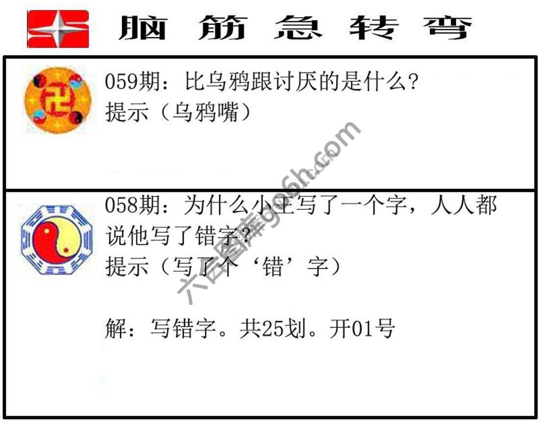 脑筋急转弯