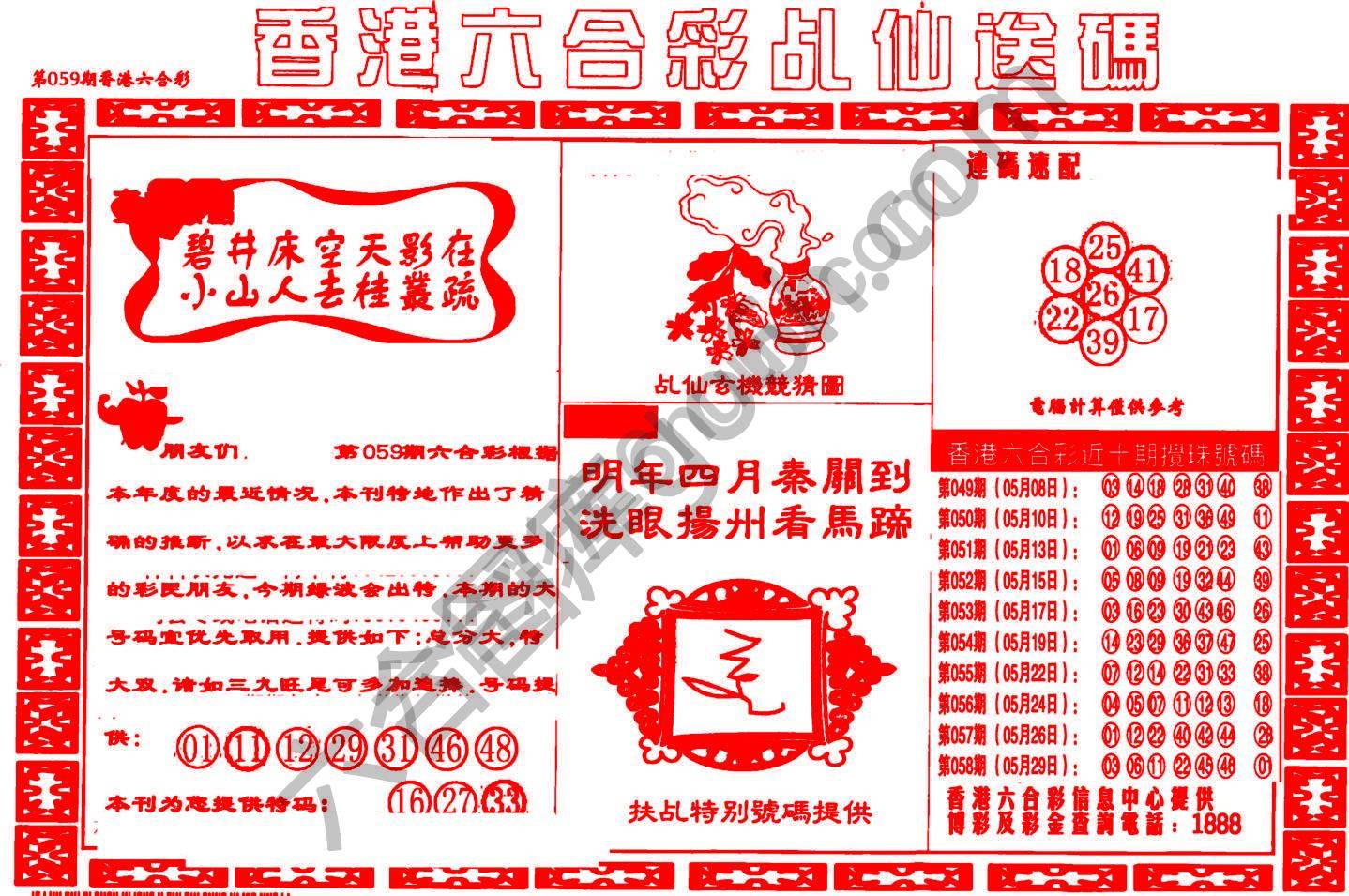 乩仙送码