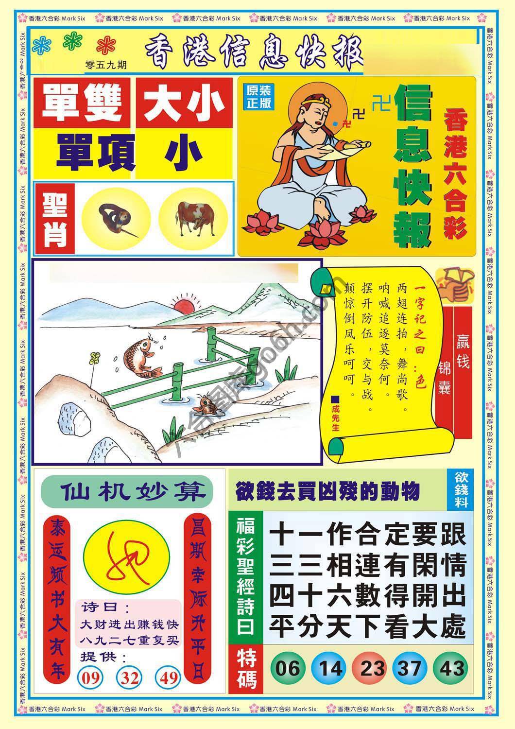 香港信息快报