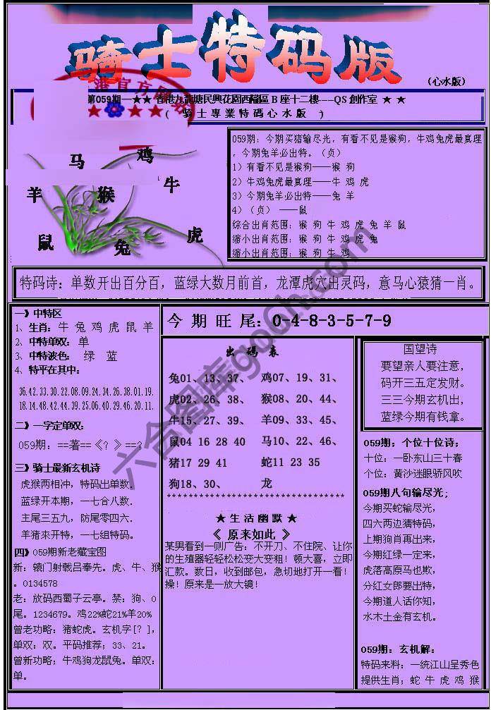 另类骑士特码版