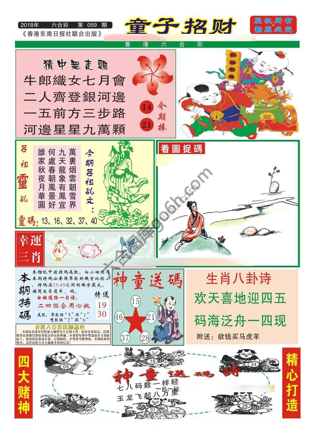 童子招财